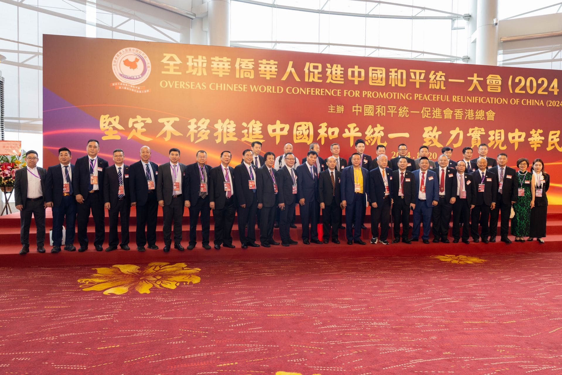 Highlights from the 2024 Overseas Chinese Conference for Peaceful Reunification image 1