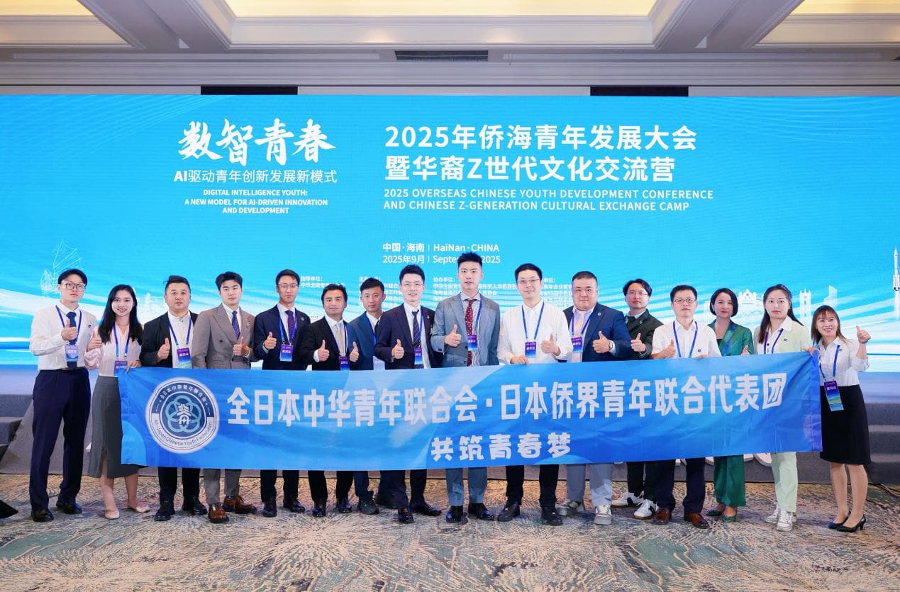 Highlights from the 2025 Overseas Chinese Youth Development Conference image 1