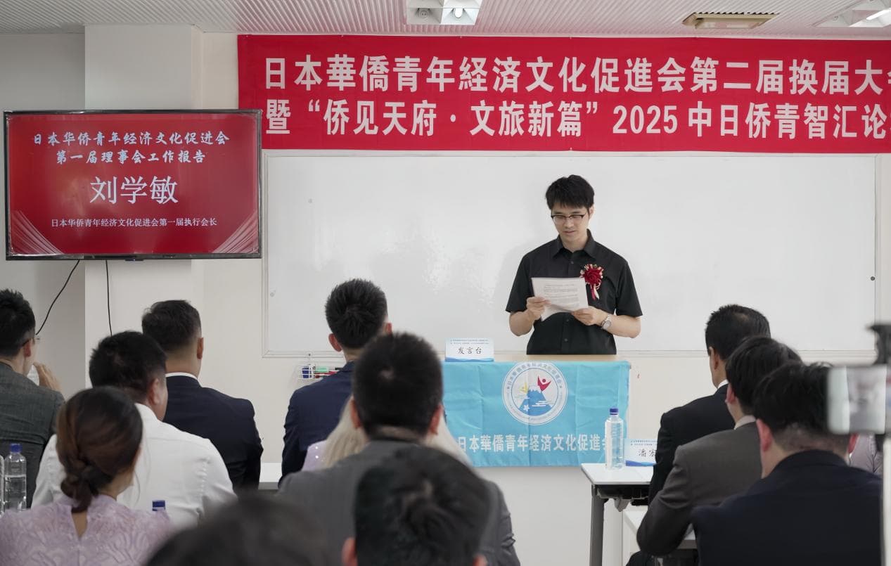 日本华侨青年经济文化促进会第二届换届大会暨系列活动在东京成功举办,刘竞炜连任会长 现场图片 3