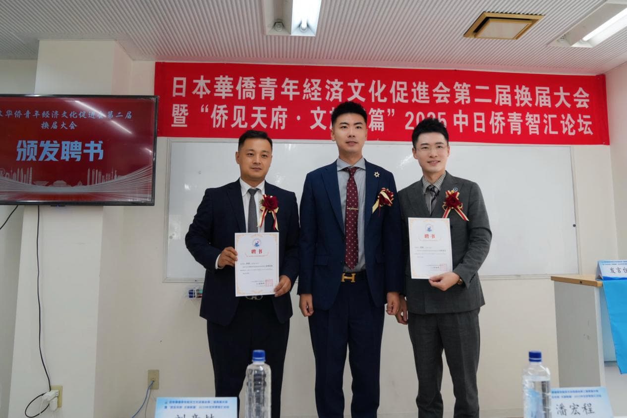 日本华侨青年经济文化促进会第二届换届大会暨系列活动在东京成功举办,刘竞炜连任会长 现场图片 8