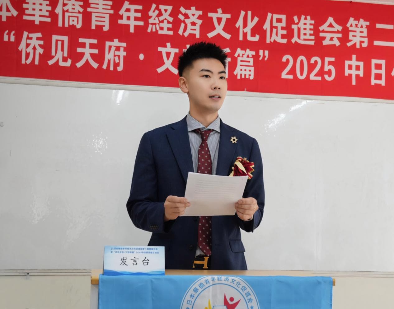 日本华侨青年经济文化促进会第二届换届大会暨系列活动在东京成功举办,刘竞炜连任会长 现场图片 15